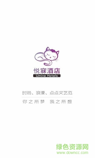 悦寐酒店的图册