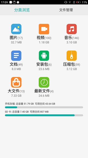 分类文件管理手机版的图册