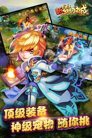 51wan新梦幻之城手游的图册