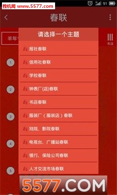 狗年春联手机版的图册