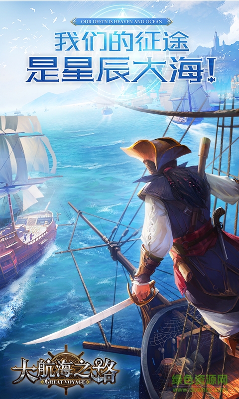 大航海之路靠谱助手版的图册