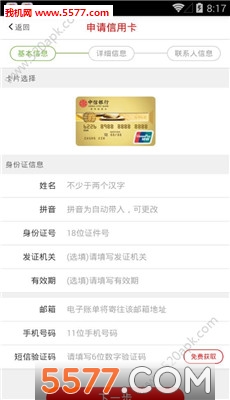 信用卡之家官方版的图册