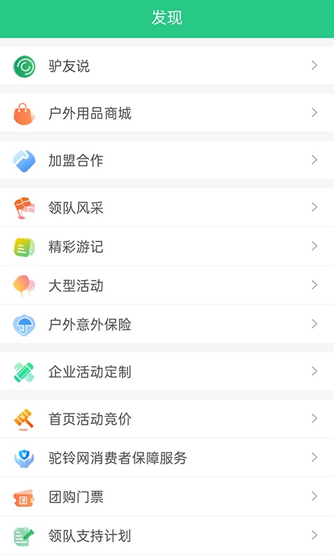 驼铃户外活动官网版(驼铃网app)的图册