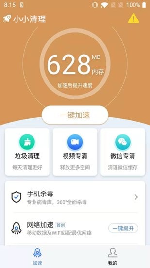 小小清理软件的图册