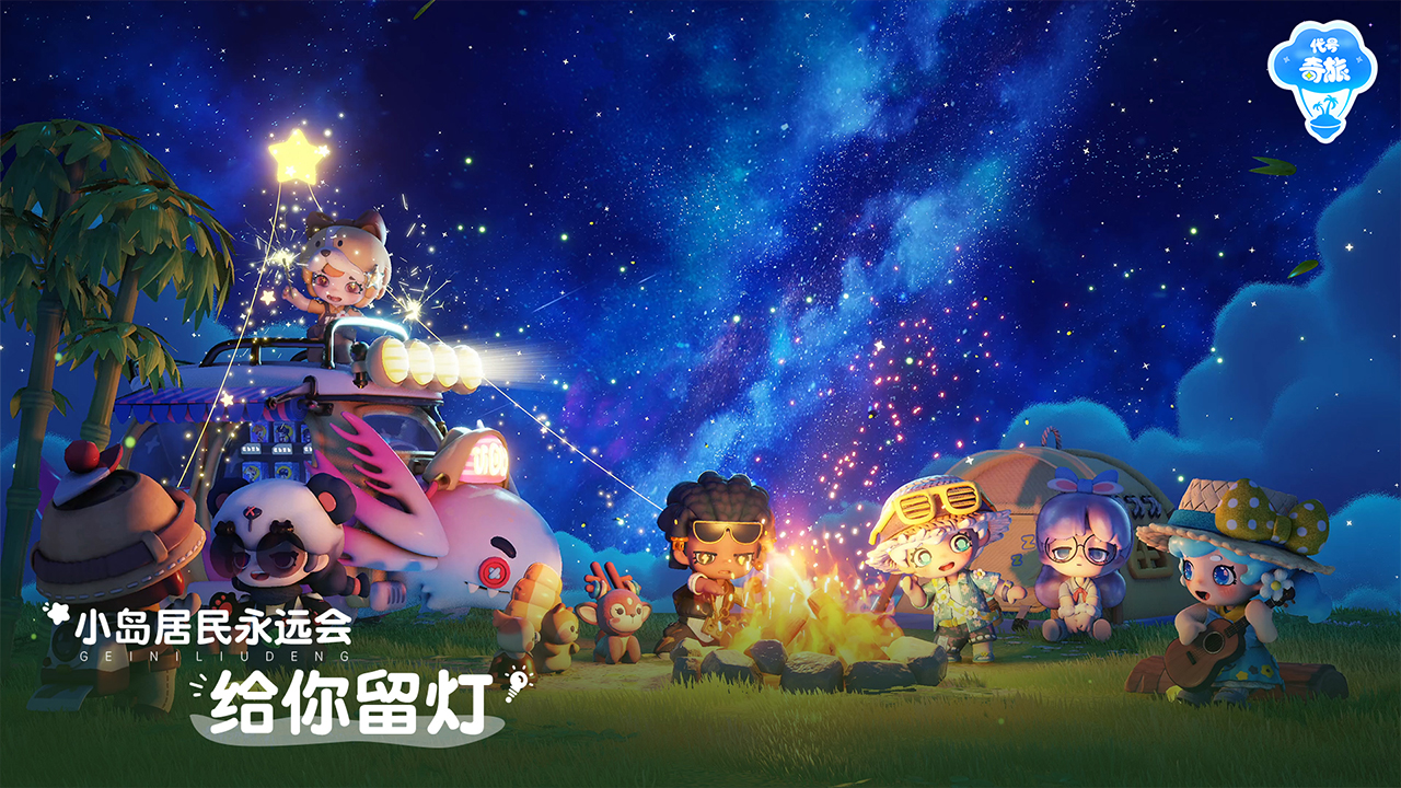 代号奇旅的图册