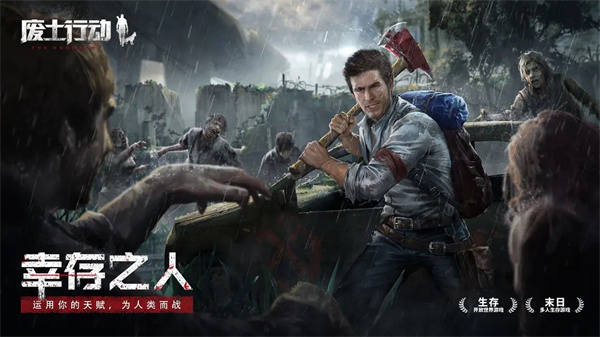 废土行动安卓版的图册