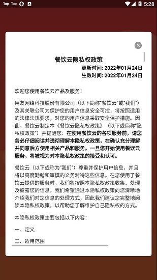 用友餐饮云最新版的图册