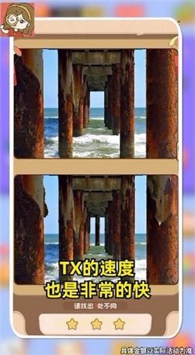 最爱玩找茬红包版安卓的图册