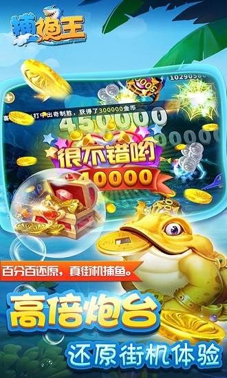 捕渔王(赢话费)的图册