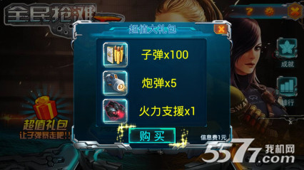 CF全民抢滩(枪林弹雨)的图册