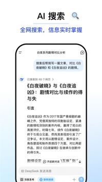 deepseek官方手机版的图册