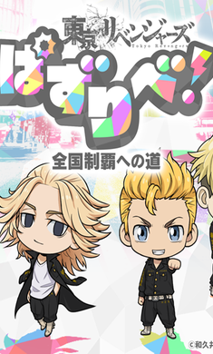 东京复仇者联盟的图册