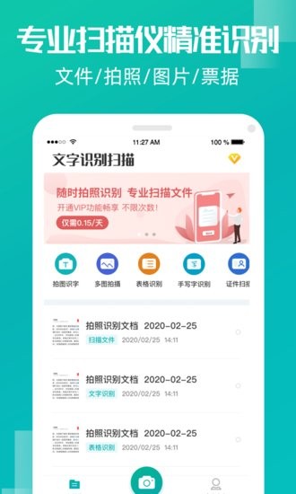 创酷文字识别扫描软件的图册