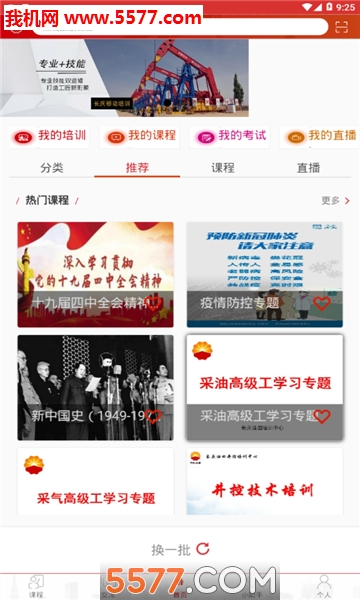 长庆移动培训app安卓版的图册