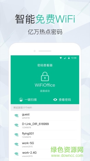 手机WiFi密码查看仪的图册