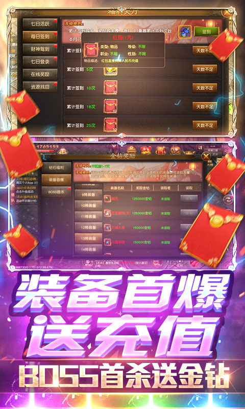 龙权天下打怪爆充值版的图册