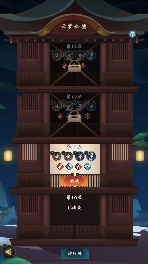 剑网3指尖对弈云梦幽墟的图册