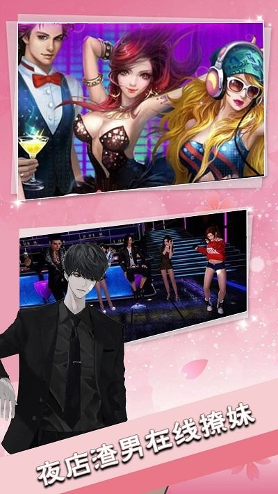 海王恋爱攻略游戏的图册