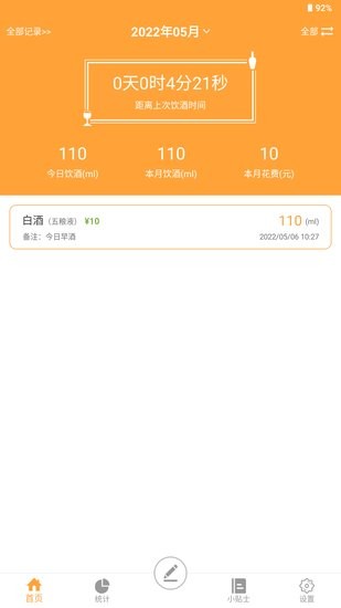 喝酒记录app的图册