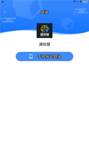 通信盟安卓版的图册