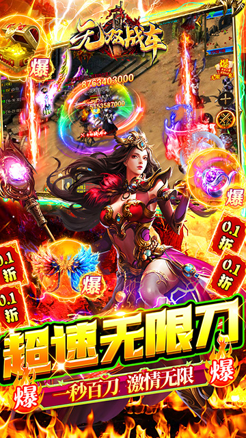 无双战车传奇的图册