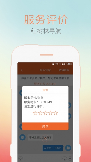 深圳红树林导航软件的图册