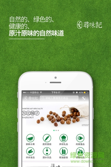 寻味记app的图册