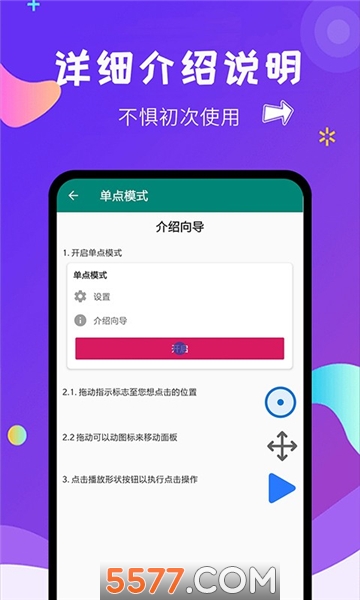 闪电自动点击软件的图册