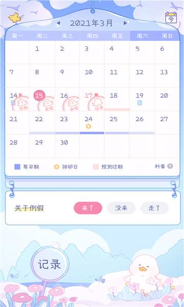 绵绵月历的图册