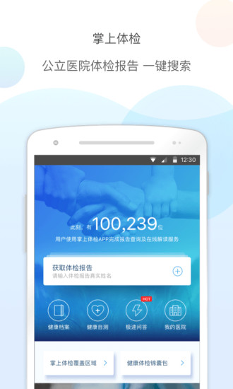 掌上体检官方版的图册