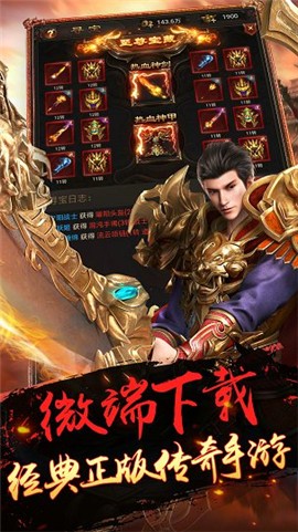 贪玩龙城战歌之天王传奇的图册