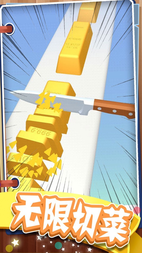 最强菜刀大师的图册