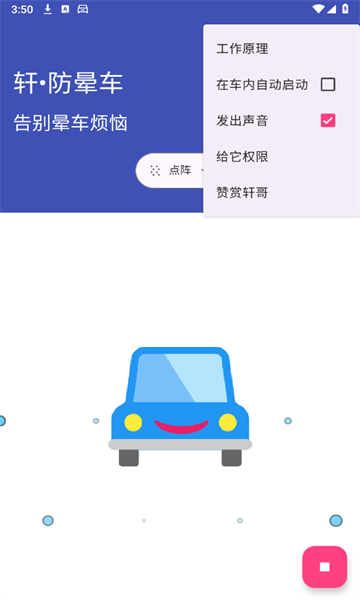 轩防晕车安卓版的图册