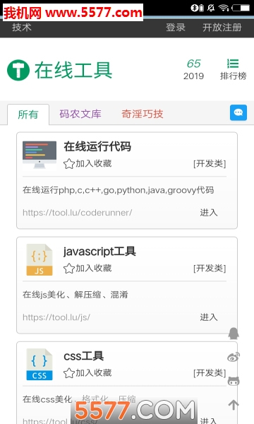 在线工具箱软件安卓版的图册