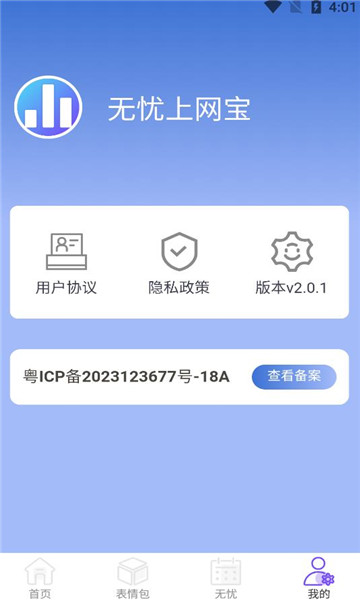 无忧上网宝官方版的图册