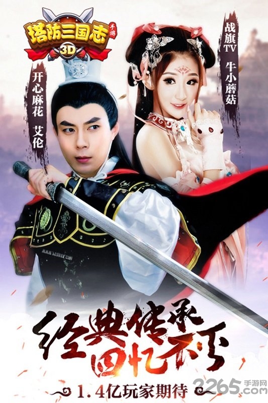 塔防三国志手机版游戏的图册