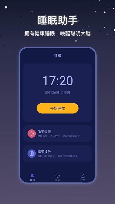 社会性睡眠app的图册