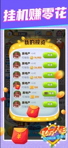 亿万人生1.0.3版本的图册