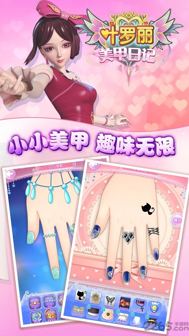 叶罗丽美甲日记内购破解版的图册