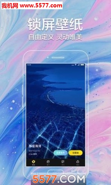 闪动壁纸软件的图册