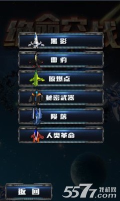 绝命空战(太空战争)的图册