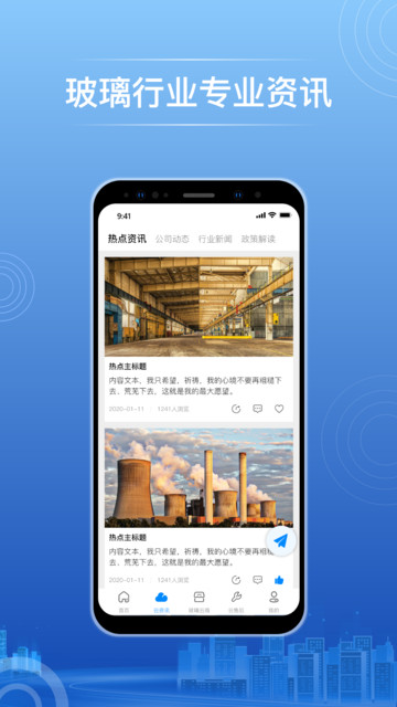玻璃云网手机客户端的图册