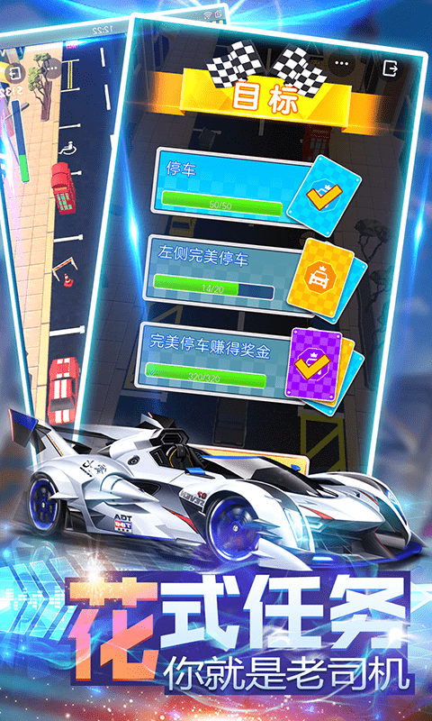 疯狂漂移抢车位3d手游的图册