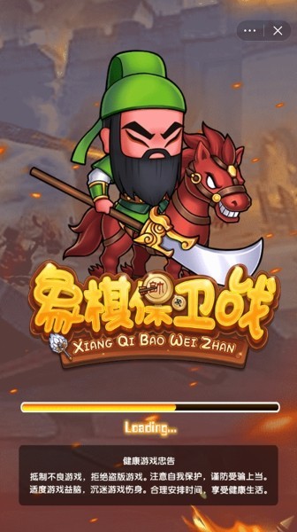 象棋保卫战正版的图册