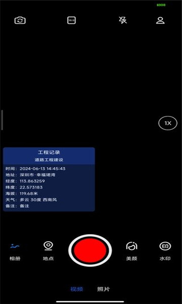 实拍水印相机软件的图册