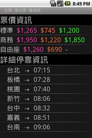 双铁时刻表(雙鐵時刻表)的图册