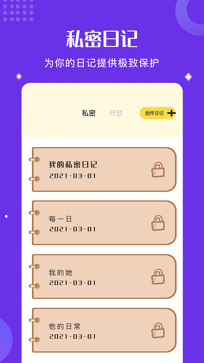 good小小笔记app的图册