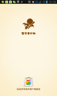 宝贝全计划(宝宝成长指南)的图册