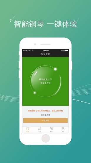 钢琴管家app的图册