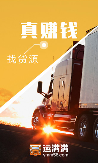 运满满找车的图册